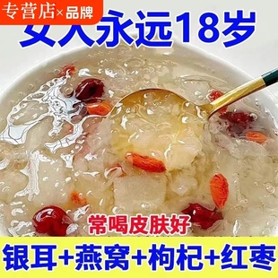 燕窝银耳羹冲泡即食免煮营养代餐冻干银耳燕窝红枣枸杞
