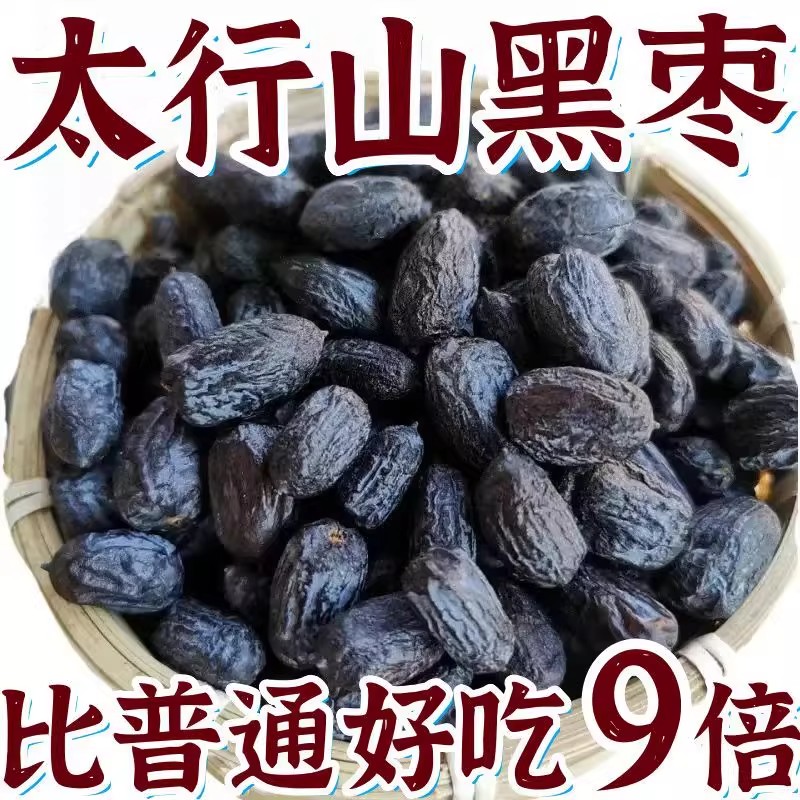 河北涉县软枣野生无核黑枣大乌枣君迁子特产新小柿子免洗包邮