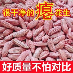 新小瘪花生米秕花生七彩五香花生米新鲜黑小粒干瘪花生米熟蒜红皮