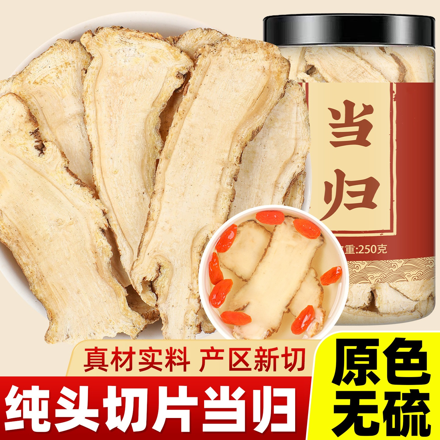 甘肃岷县无硫正宗甜当归个整根中药材正品官方旗舰店非野生批发价