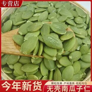 新疆生南瓜子仁原味无壳熟南瓜籽仁2025新货大颗粒带壳南爪子500g