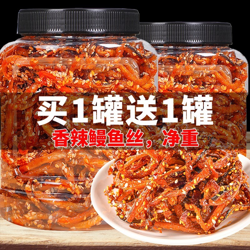 香辣鳗鱼丝蜜汁500g鳗鱼条小鱼干即食海味解馋小零食散装1