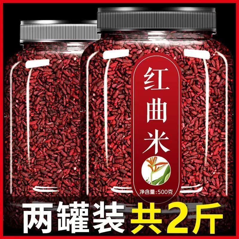 红曲米酿酒专用上色卤肉红曲黄酒曲糯米酒青红酒红酒曲米特级古田