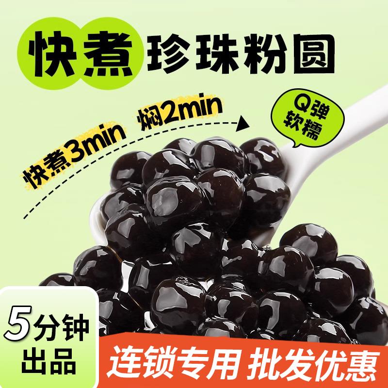 黑珍珠奶茶专用珍珠 500g快煮黑糖珍珠琥珀粉圆古茗奶茶店原材料图片
