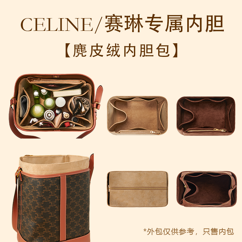 celine水桶包内胆赛琳凯旋门瑟琳小号中号包包整理收纳思琳内袋衬