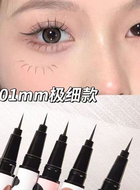 极细眼线笔眼线笔防水不晕染持久极细卧蚕笔下睫毛棕白色眼线液
