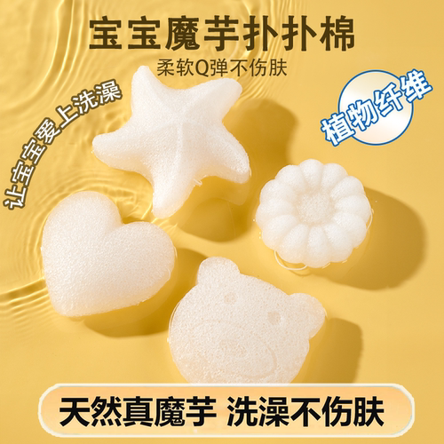 洗脸扑超软洗脸面扑洗澡神器婴幼儿魔芋扑扑棉家用宝宝沐浴棉清洁
