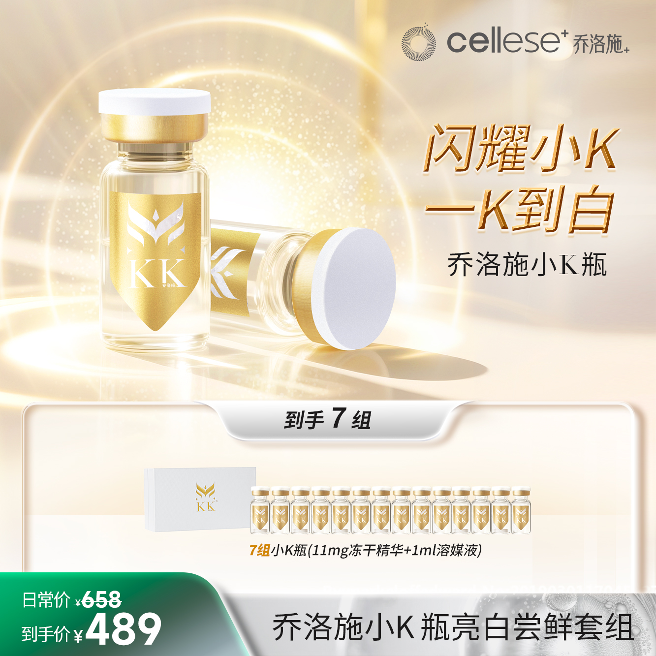 乔洛施小K瓶次抛美白提亮肤色