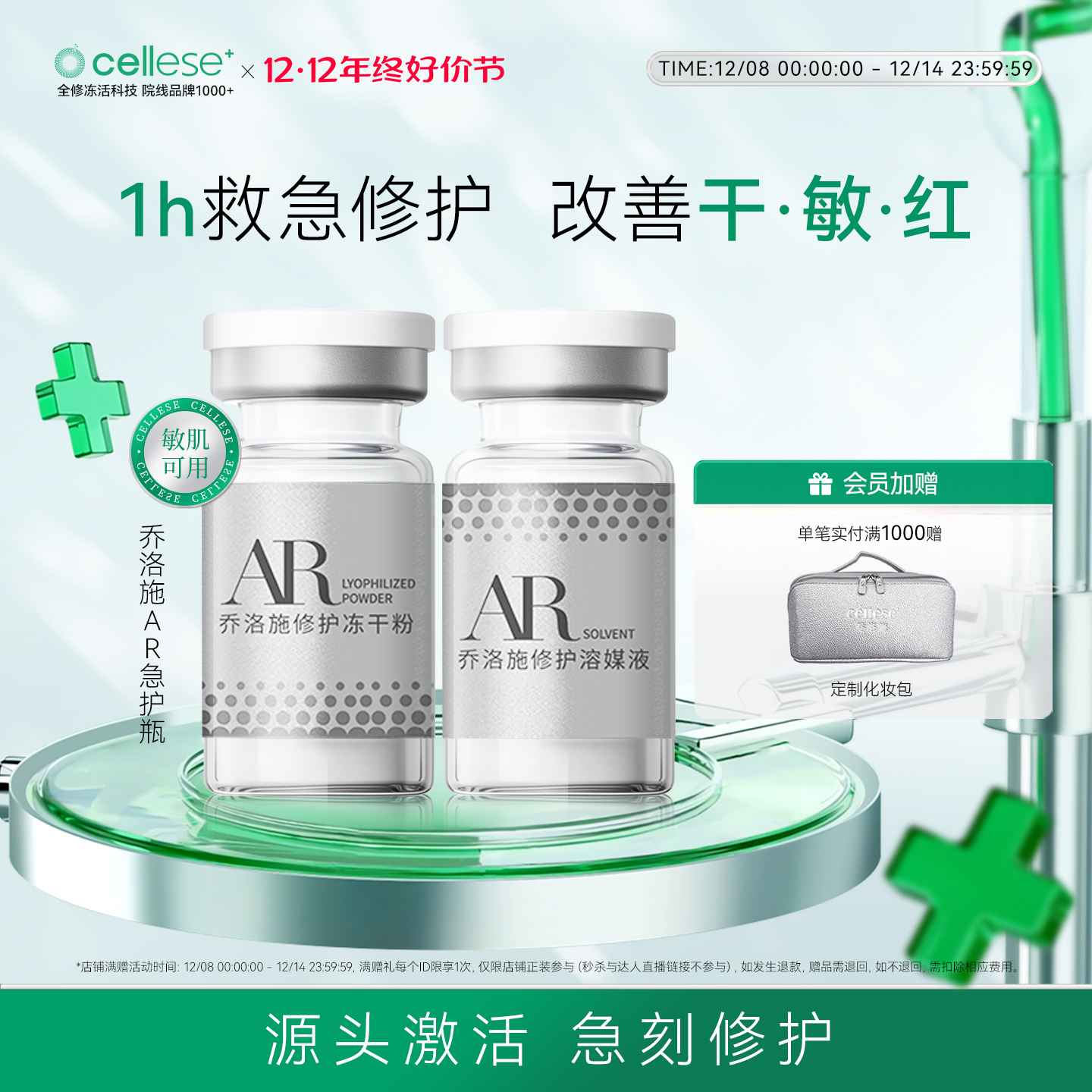 乔洛施AR急护瓶双屏修护亮泽维稳