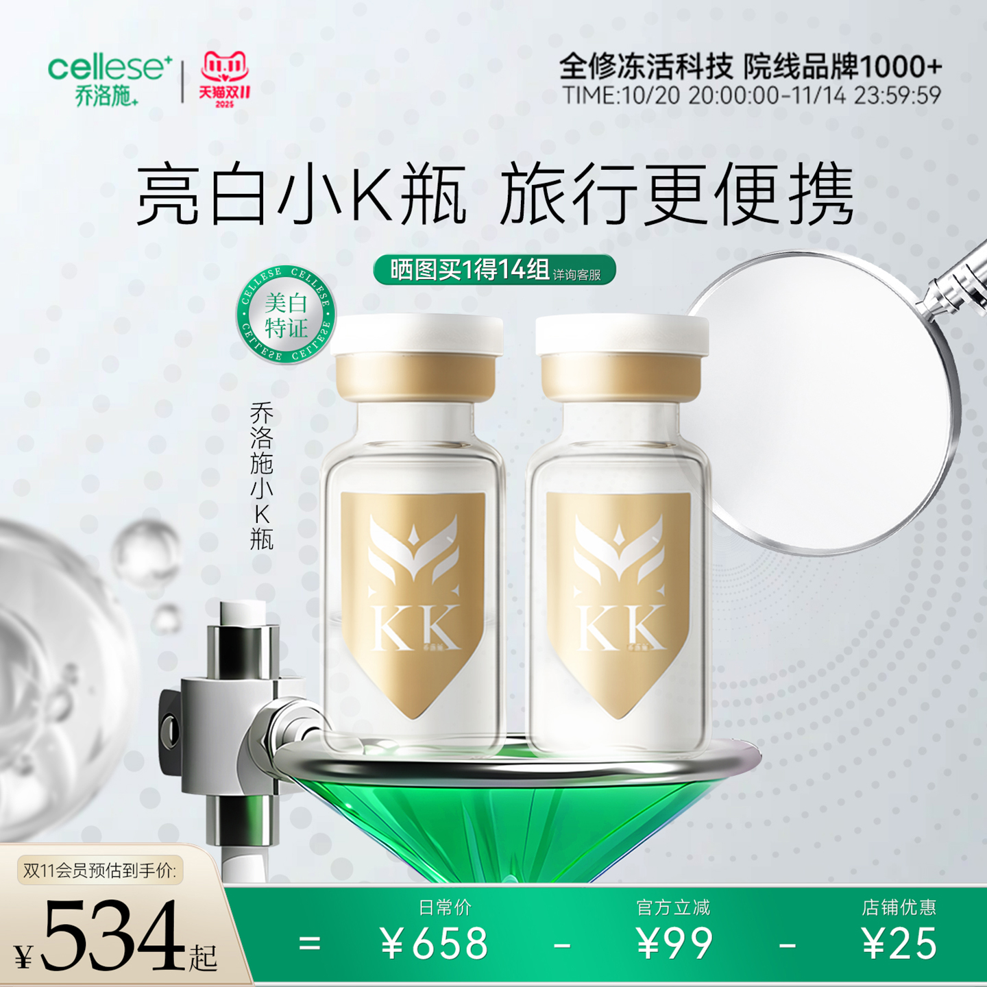 乔洛施小K瓶次抛美白提亮肤色