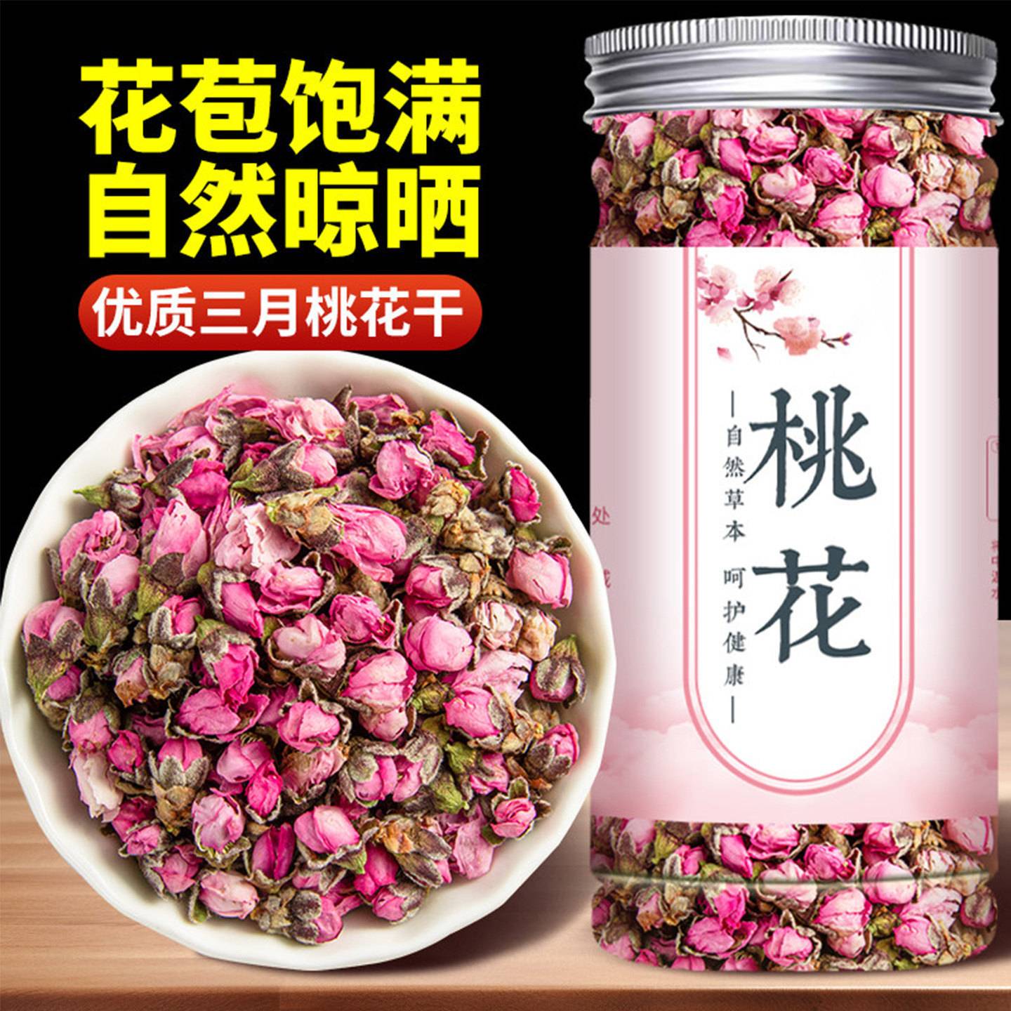 桃花茶官方旗舰店正品新货干桃花中药材搭配山楂枸杞玫瑰花泡水喝
