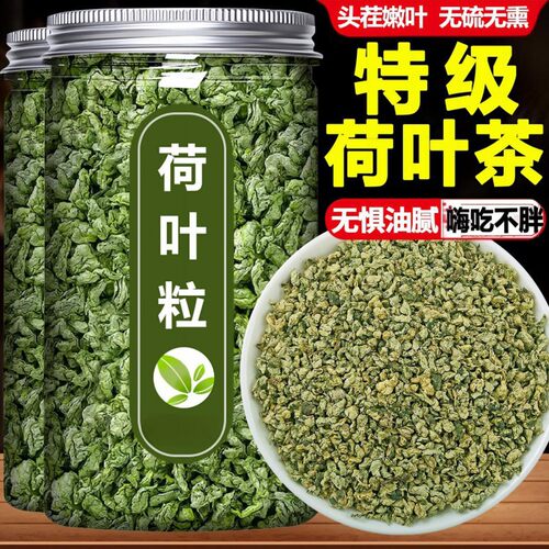 荷叶茶正品干荷叶颗粒野生无硫天然干荷叶片新鲜正品花草茶泡茶水