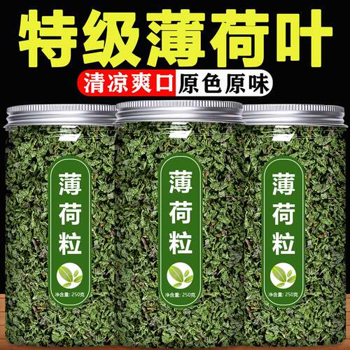 正品薄荷粒中草药薄荷叶碎颗粒无硫新货搭藿香金银花泡水煮茶原料