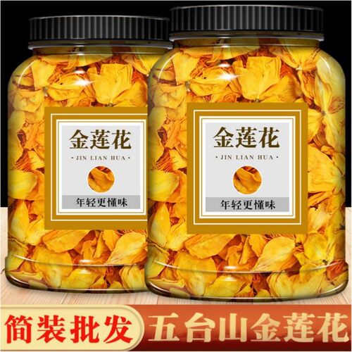 金莲花茶非特级无野生茶金连花干泡水喝的东西饮品无硫金莲花