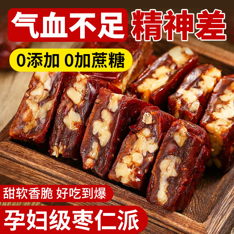 枣仁派新疆枣夹核桃无糖精枣糕红夹心单独包装孕妇零食官方旗舰店