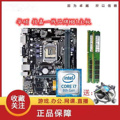 华硕技嘉B85主板CPU内存套装搭I34170I54590H81游戏办公网课DIY