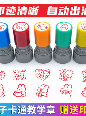 小兔子动漫表情印章手账打卡图案教学儿童卡通可爱兔兔积分打卡盖章教师用小动物培训舞蹈印章本签到活动领取