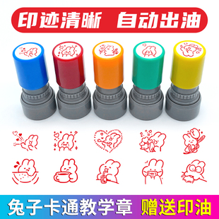 小兔子动漫表情印章手账打卡图案教学儿童卡通可爱兔兔积分打卡盖章教师用小动物培训舞蹈印章本签到活动领取