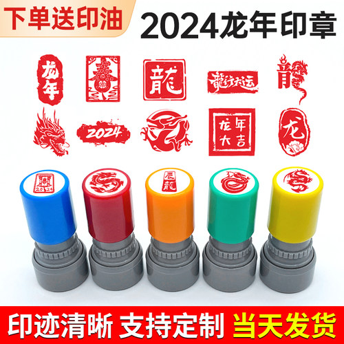 龙年创意小圆章可爱卡通儿童奖励