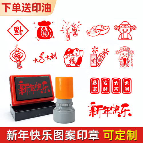 新年快乐马年祝福印章