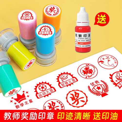 奖励作业批改表扬儿童印章