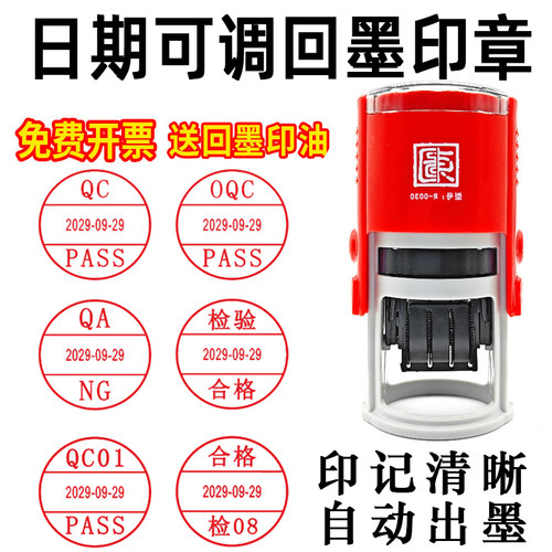 日期可调日期自动出油印章