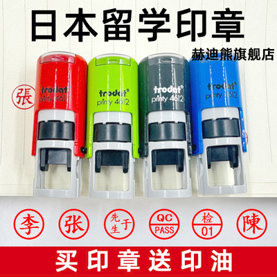 卓达自动回墨翻日本留学印章