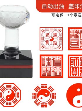 先天八卦印章后天阴阳鱼盖章 道经师宝印 天尊印 太极八卦印 文王万神印雷霆都司光敏印戳 胡黄常莽印 地藏王