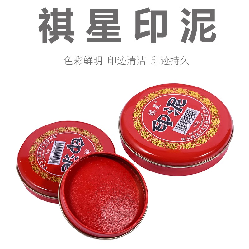 印泥书画银行盖章红色圆形铁盒