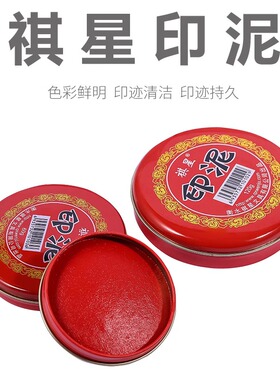 印泥书画朱红银行印鉴盖章红色圆形铁盒印台印尼快干财务按手印指纹泥巴状小印泥铁壳印油手印名称公司办公