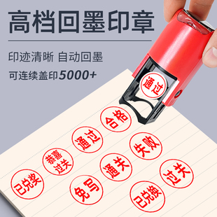 已兑奖兑换小印章活动合格通关已领取抽奖游戏通关过关任务已完成教师用批改作业奖励背诵免做免抄写回墨盖章