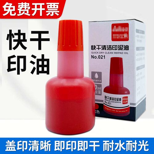 2瓶印油红色油性快干印泥水印台专用油章子盖章刻章墨油印章油用油加墨水速干印尼大瓶清洁印泥补充液红
