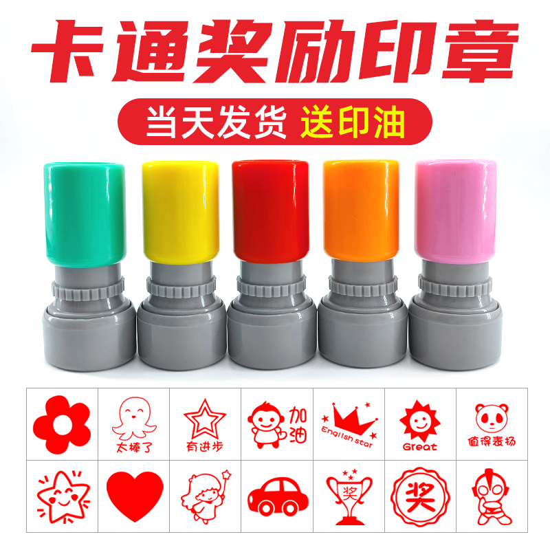 学生积分奖励印章可爱卡通