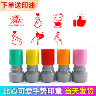 比心可爱印章笔芯idol手势心形网红小爱心卡通小拇指点赞教师用奖励你真棒儿童手账你真棒图案盖章小学生鼓励