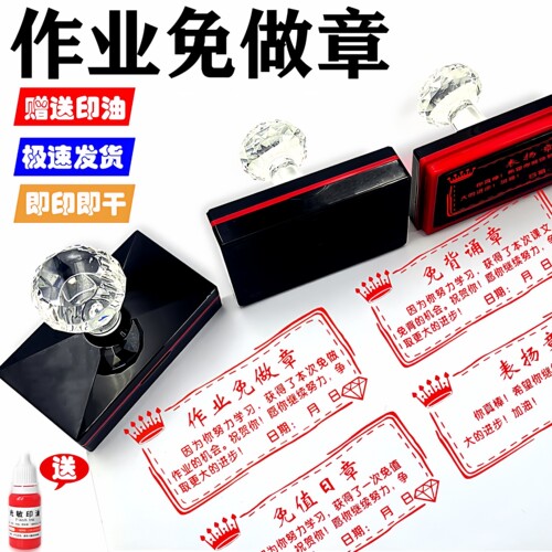 中小学生作业免做印章课文背诵