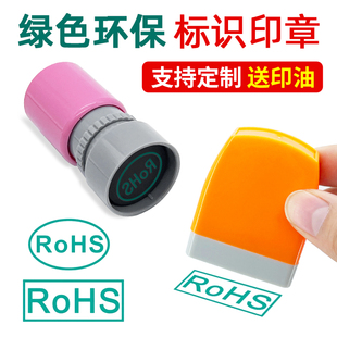 刻章椭圆光敏RoHS绿色环保标识印章制作合格HF印章万次章自动出油快干绿色rohs圆形印章标签贴