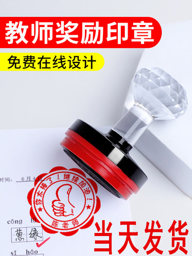 奖字印章小学生作业评语鼓励