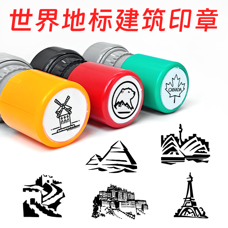 世界各地标志建筑物印章卡通手账可爱地理位置章小学生儿童玩盖章全球地标建筑世界地标国家重要城市