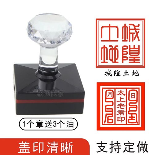 城隍土地印章文昌帝君通天莲花