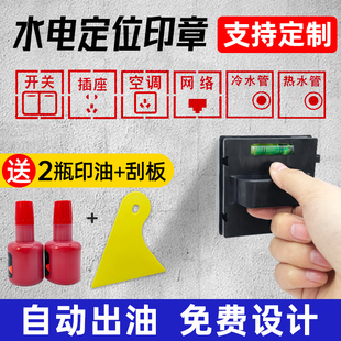 水电施工家装 位置墙体定制标语盖章 修开关印章插座定位标识暗盒开槽画线放样模板面板放线底盒工地强弱电安装
