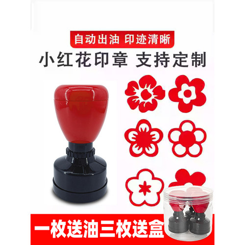 儿童千玺一朵小红花印章