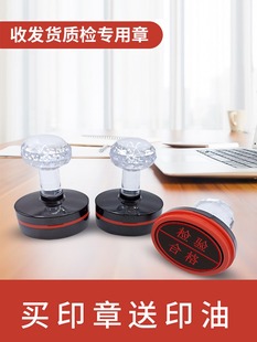 出入印章刻印仓库收货发货章质检章QC受控出货出库章PASS快递签收送货章业务专用章检验合格章盖章椭圆形