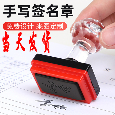 签名印章定做个人手写体艺术