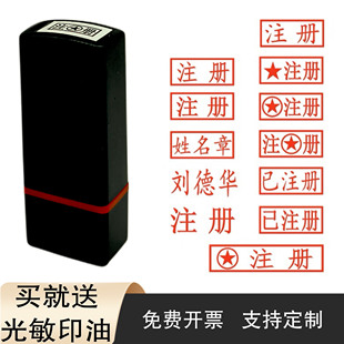 团员注册章学生团籍团员证姓名人名章刻章已注册印章个人刻字自带印油黑色私章会计名字图章光敏章小扁章团委