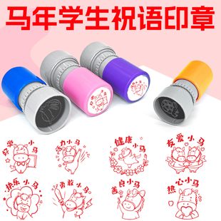 马年新年印章学生教师用奖励表扬盖2026年马年生肖祝福语年会活动签到打卡春节图章元旦跨年