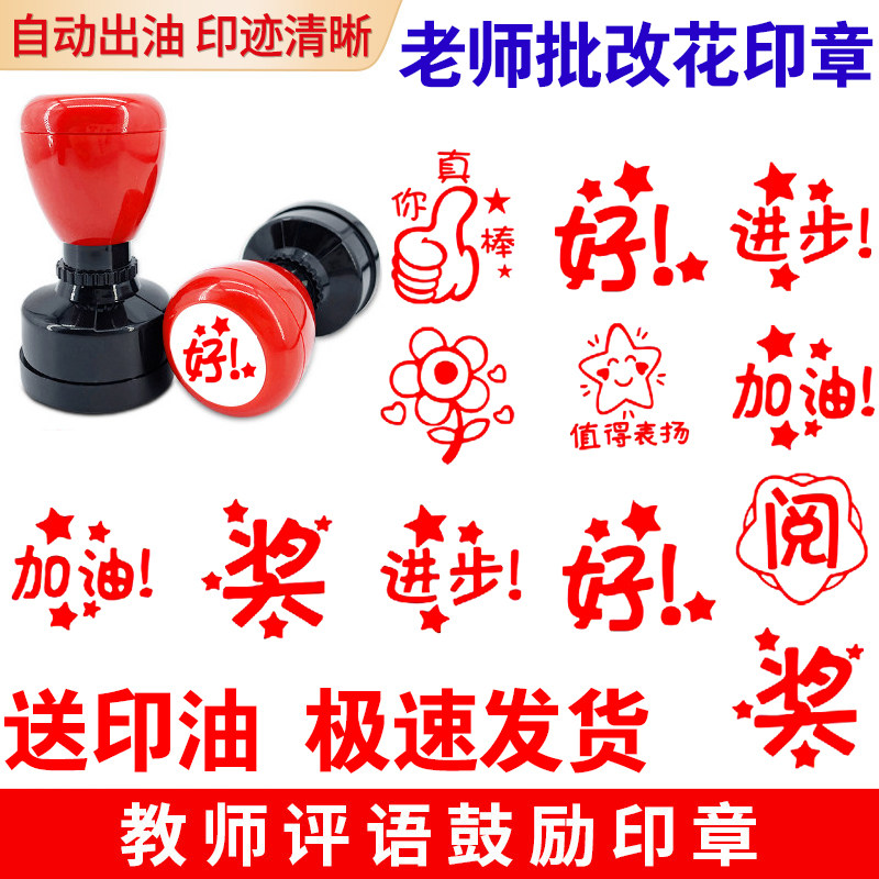 大号暴走漫画表情包印章教师用趣味批改作业小学生老师评语表扬盖章表扬奖励奖章老师批改作业评定印章光敏印