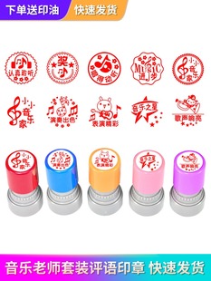 兴趣班钢琴音乐老师用教学评语印章教师用小小音乐家图章音乐课鼓励奖励表扬盖章小号趣味唱歌章音符奖字章