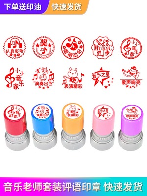 兴趣班钢琴音乐老师用教学评语印章教师用小小音乐家图章音乐课鼓励奖励表扬盖章小号趣味唱歌章音符奖字章