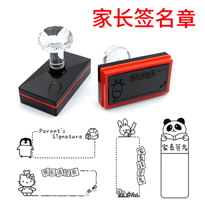 家长签名印章简体繁体语文数学英语老师出题教学儿童少女手帐打卡