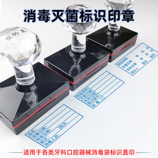 口腔牙科器械袋消毒灭菌名称锅次批号日期标识盖章高温不褪色印章不灭锅次批次杀菌记录